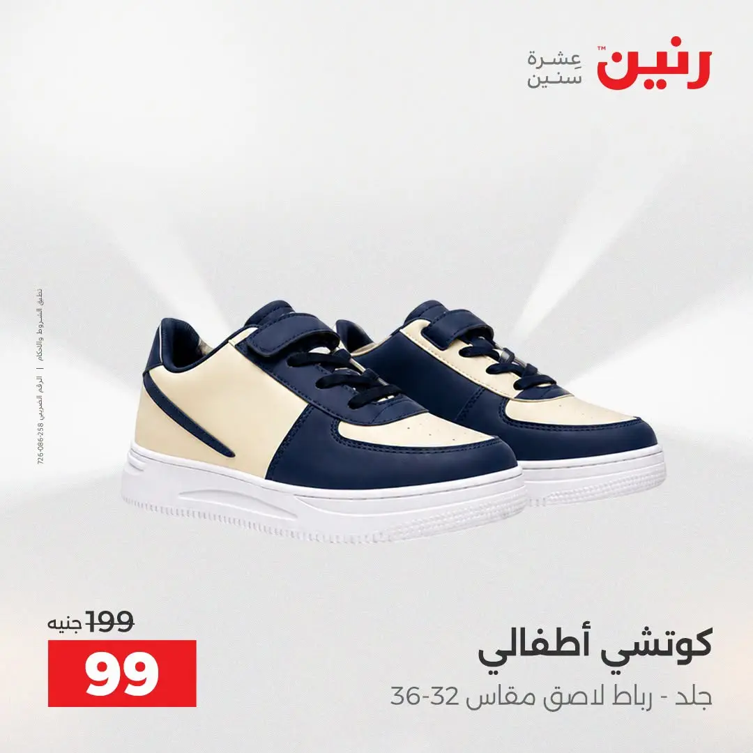 Ofertas de Raneen de 2 a 12 agosto 2026 Ofertas de ropa y zapatos - Raneen - Egipto - 2 agosto 2026 – 12 agosto 2026 - Página 5