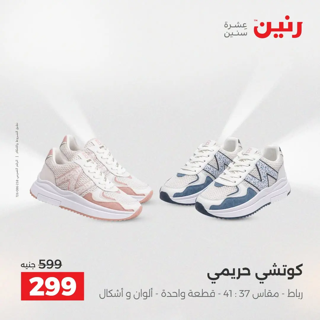 Ofertas de Raneen de 2 a 12 agosto 2026 Ofertas de ropa y zapatos - Raneen - Egipto - 2 agosto 2026 – 12 agosto 2026 - Página 15