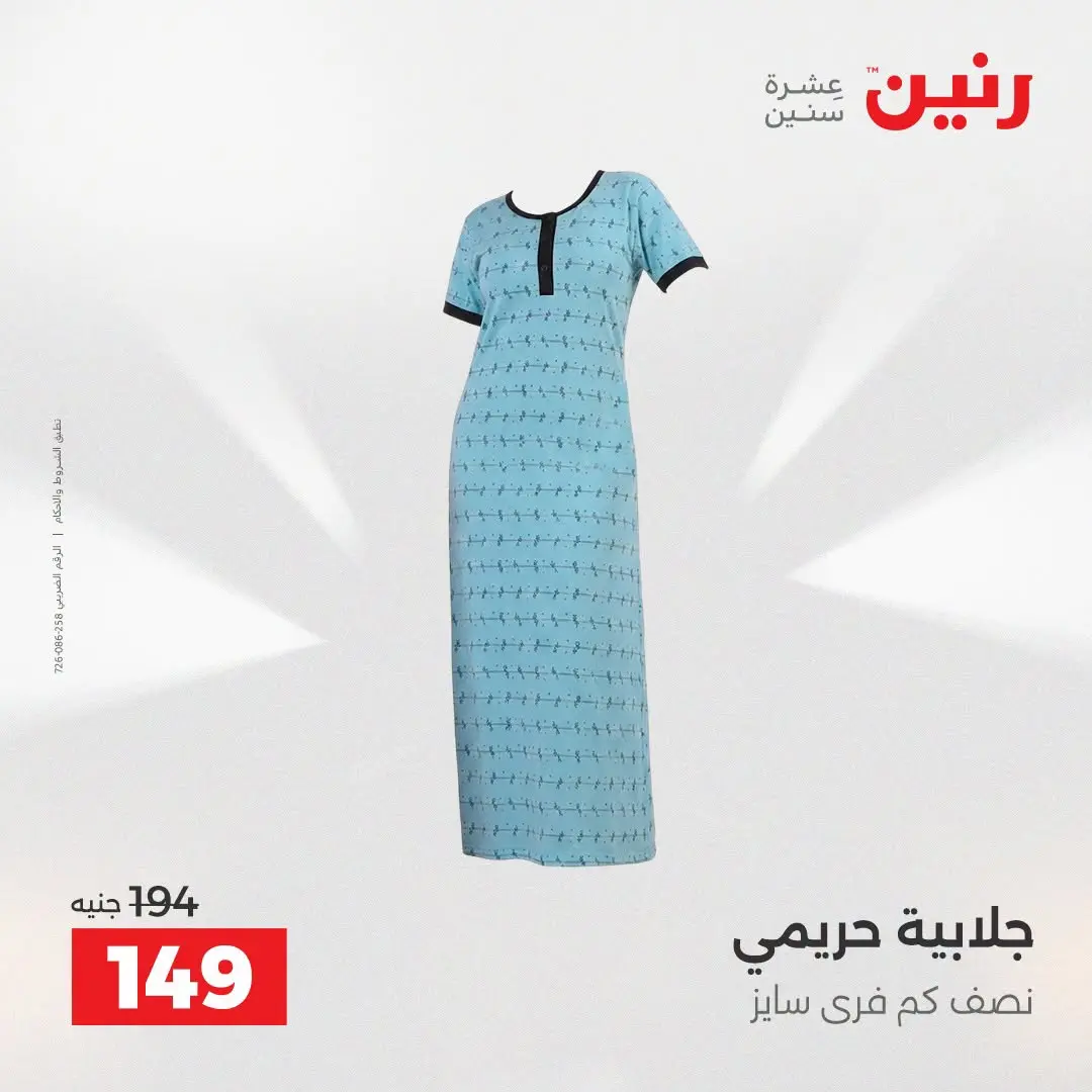 Ofertas de Raneen de 2 a 12 agosto 2026 Ofertas de ropa y zapatos - Raneen - Egipto - 2 agosto 2026 – 12 agosto 2026 - Página 32