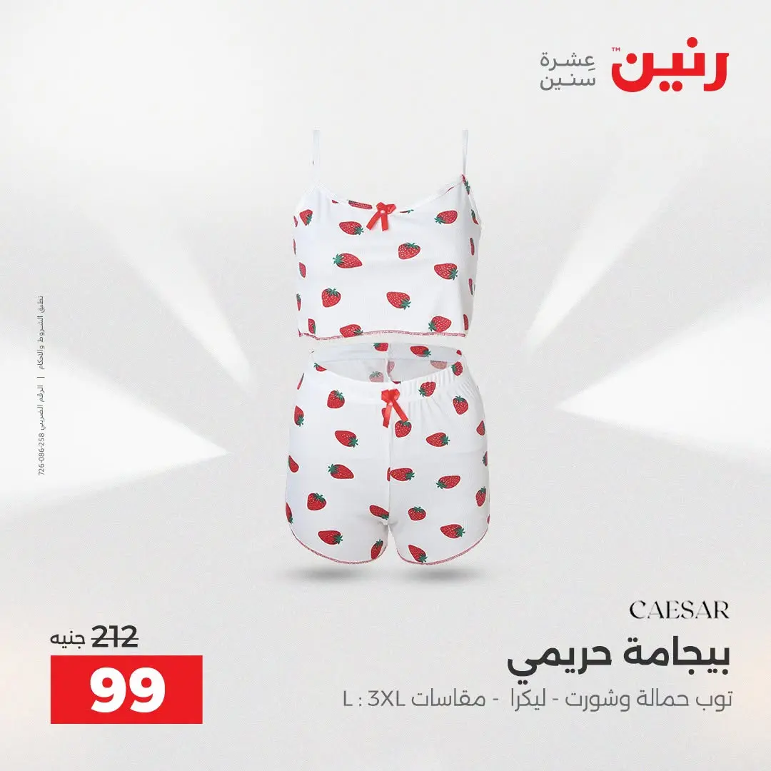 Ofertas de Raneen de 2 a 12 agosto 2026 Ofertas de ropa y zapatos - Raneen - Egipto - 2 agosto 2026 – 12 agosto 2026 - Página 4