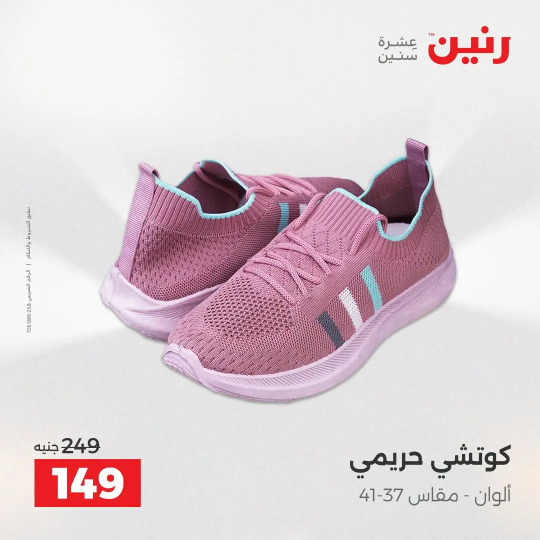 Ofertas de Raneen de 2 a 12 agosto 2026 Ofertas de ropa y zapatos - Raneen - Egipto - 2 agosto 2026 – 12 agosto 2026 - Página 9