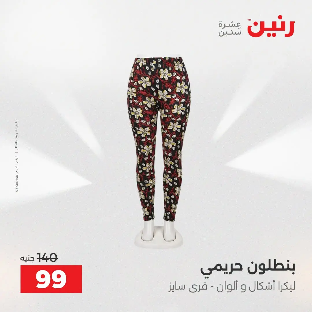 Ofertas de Raneen de 2 a 12 agosto 2026 Ofertas de ropa y zapatos - Raneen - Egipto - 2 agosto 2026 – 12 agosto 2026 - Página 29