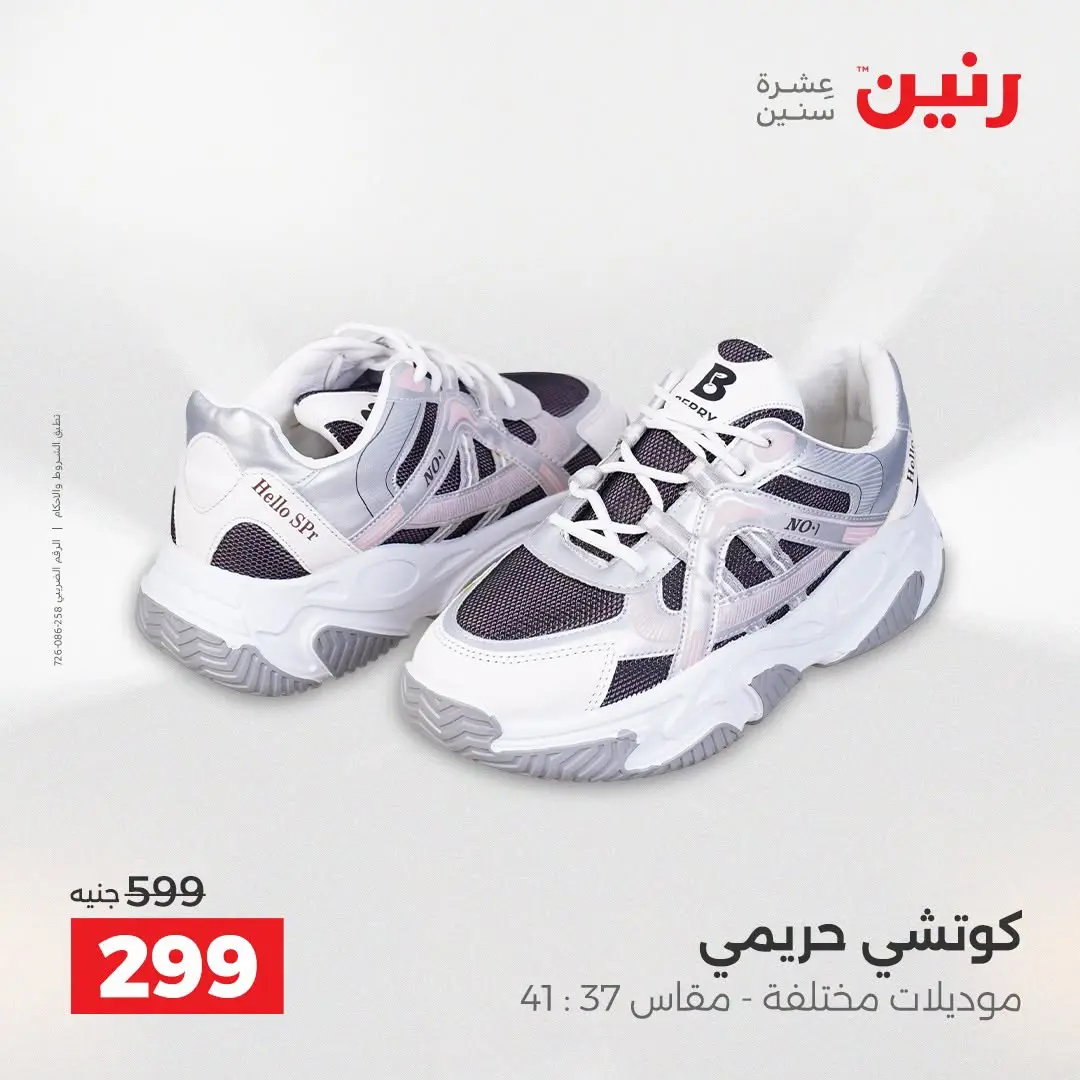 Ofertas de Raneen de 2 a 12 agosto 2026 Ofertas de ropa y zapatos - Raneen - Egipto - 2 agosto 2026 – 12 agosto 2026 - Página 3