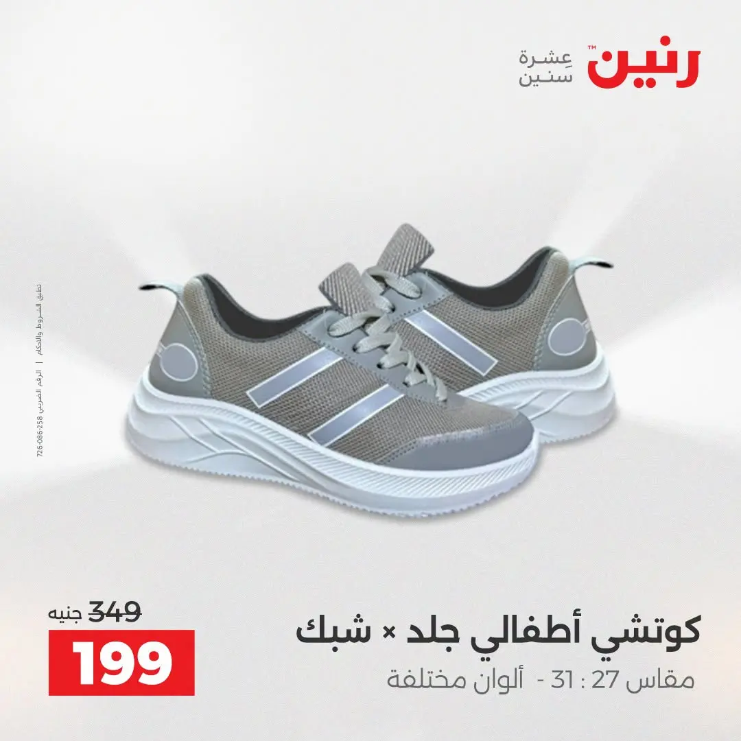 Ofertas de Raneen de 2 a 12 agosto 2026 Ofertas de ropa y zapatos - Raneen - Egipto - 2 agosto 2026 – 12 agosto 2026 - Página 13