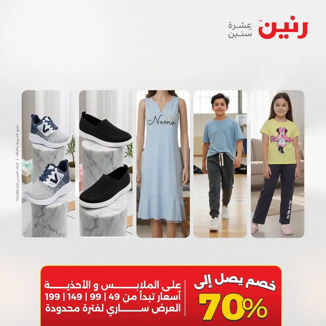 Ofertas de Raneen de 2 a 12 agosto 2026 Ofertas de ropa y zapatos - Raneen - Egipto - 2 agosto 2026 – 12 agosto 2026 - Página 2
