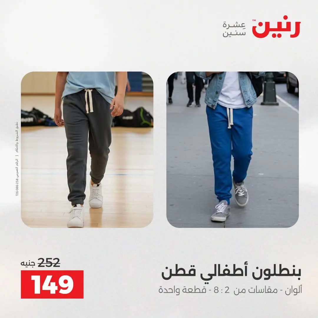Ofertas de Raneen de 2 a 12 agosto 2026 Ofertas de ropa y zapatos - Raneen - Egipto - 2 agosto 2026 – 12 agosto 2026 - Página 35