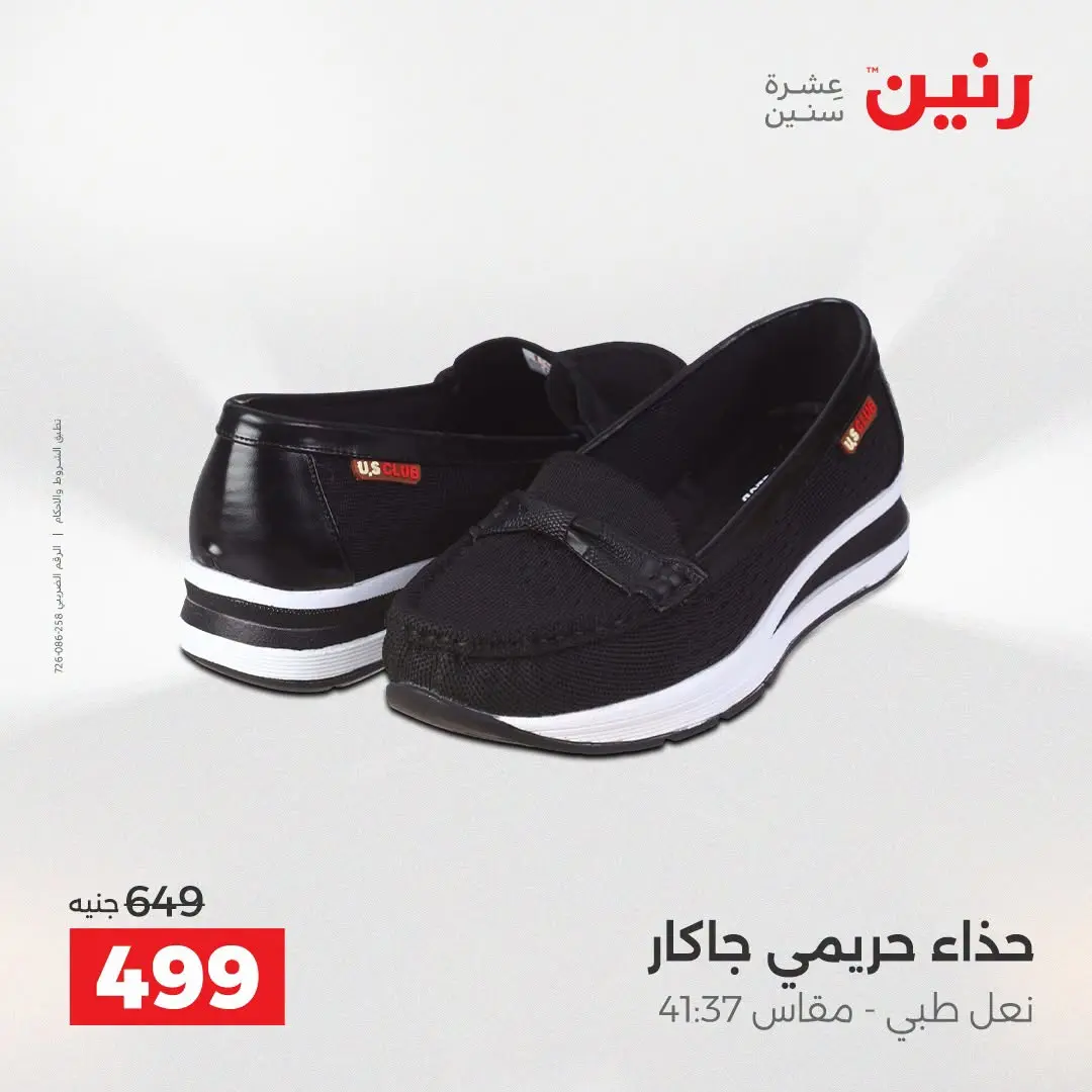 Ofertas de Raneen de 2 a 12 agosto 2026 Ofertas de ropa y zapatos - Raneen - Egipto - 2 agosto 2026 – 12 agosto 2026 - Página 21