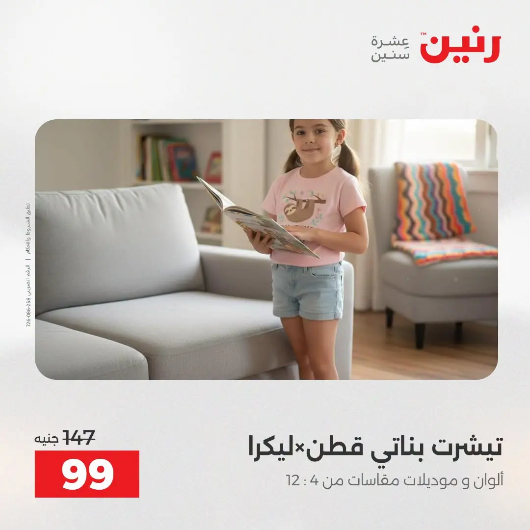 Ofertas de Raneen de 2 a 12 agosto 2026 Ofertas de ropa y zapatos - Raneen - Egipto - 2 agosto 2026 – 12 agosto 2026 - Página 27