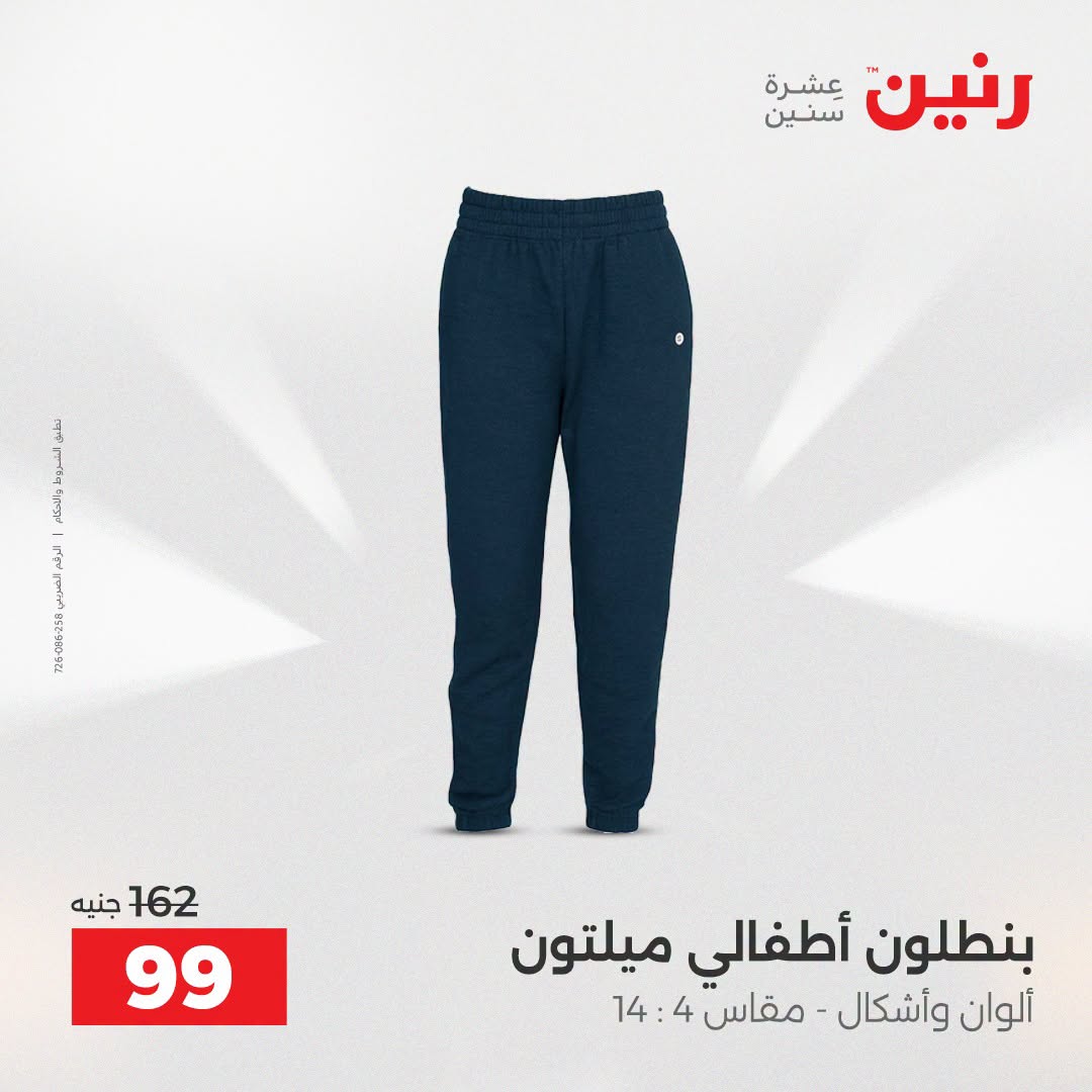 Ofertas de Raneen de 2 a 12 agosto 2026 Ofertas de ropa y zapatos - Raneen - Egipto - 2 agosto 2026 – 12 agosto 2026 - Página 28