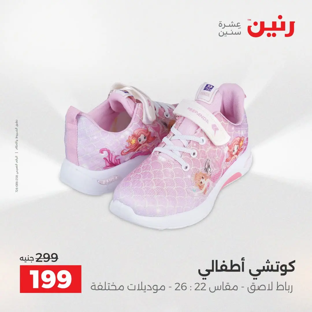 Ofertas de Raneen de 2 a 12 agosto 2026 Ofertas de ropa y zapatos - Raneen - Egipto - 2 agosto 2026 – 12 agosto 2026 - Página 11