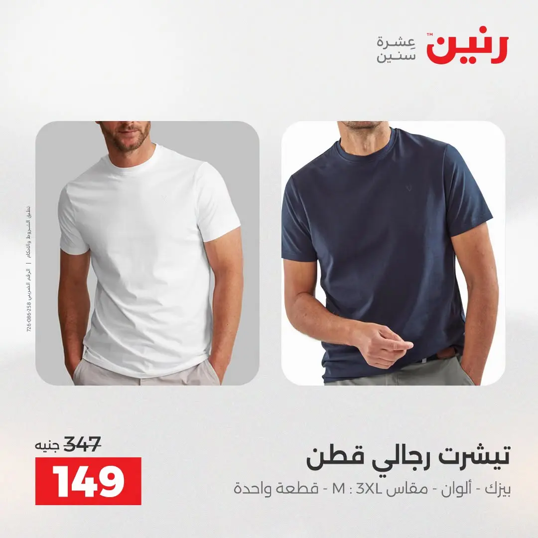 Ofertas de Raneen de 2 a 12 agosto 2026 Ofertas de ropa y zapatos - Raneen - Egipto - 2 agosto 2026 – 12 agosto 2026 - Página 36