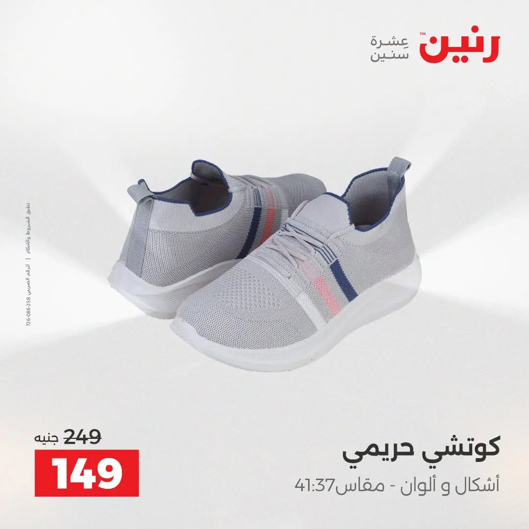 Ofertas de Raneen de 2 a 12 agosto 2026 Ofertas de ropa y zapatos - Raneen - Egipto - 2 agosto 2026 – 12 agosto 2026 - Página 8