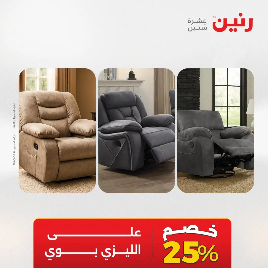Ofertas de Raneen de 2 a 3 agosto 2026 Fuertes descuentos en textiles y muebles - Raneen - Egipto - 2 agosto 2026 – 3 agosto 2026 - Página 8