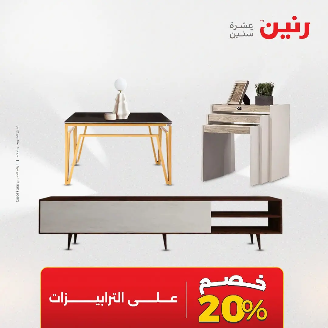 Ofertas de Raneen de 2 a 3 agosto 2026 Fuertes descuentos en textiles y muebles - Raneen - Egipto - 2 agosto 2026 – 3 agosto 2026 - Página 21