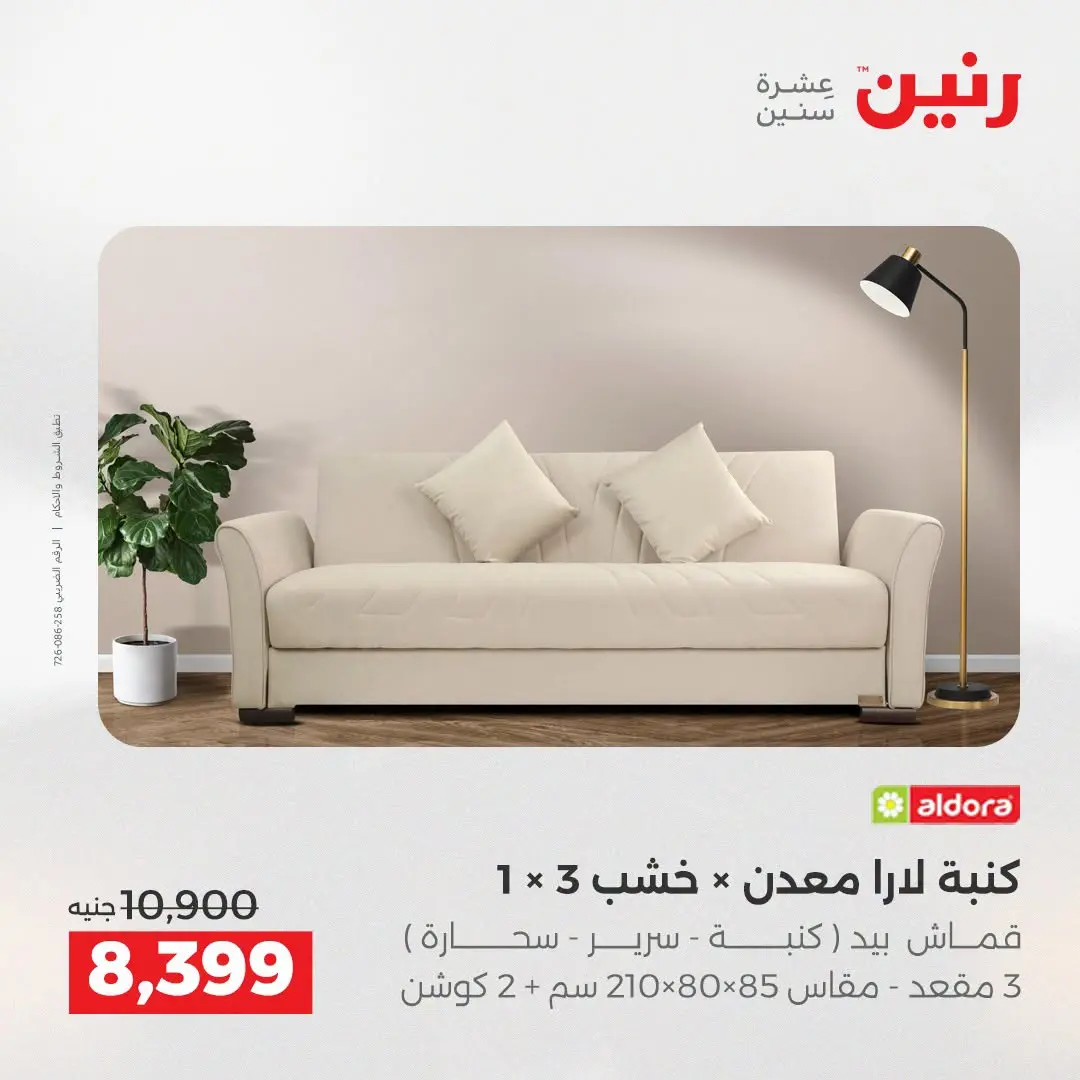 Ofertas de Raneen de 2 a 3 agosto 2026 Fuertes descuentos en textiles y muebles - Raneen - Egipto - 2 agosto 2026 – 3 agosto 2026 - Página 3