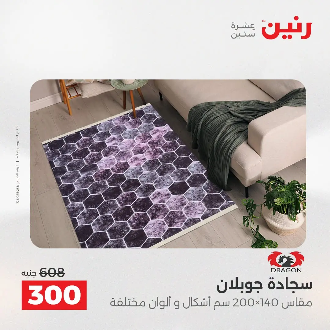 Ofertas de Raneen de 2 a 3 agosto 2026 Fuertes descuentos en textiles y muebles - Raneen - Egipto - 2 agosto 2026 – 3 agosto 2026 - Página 32