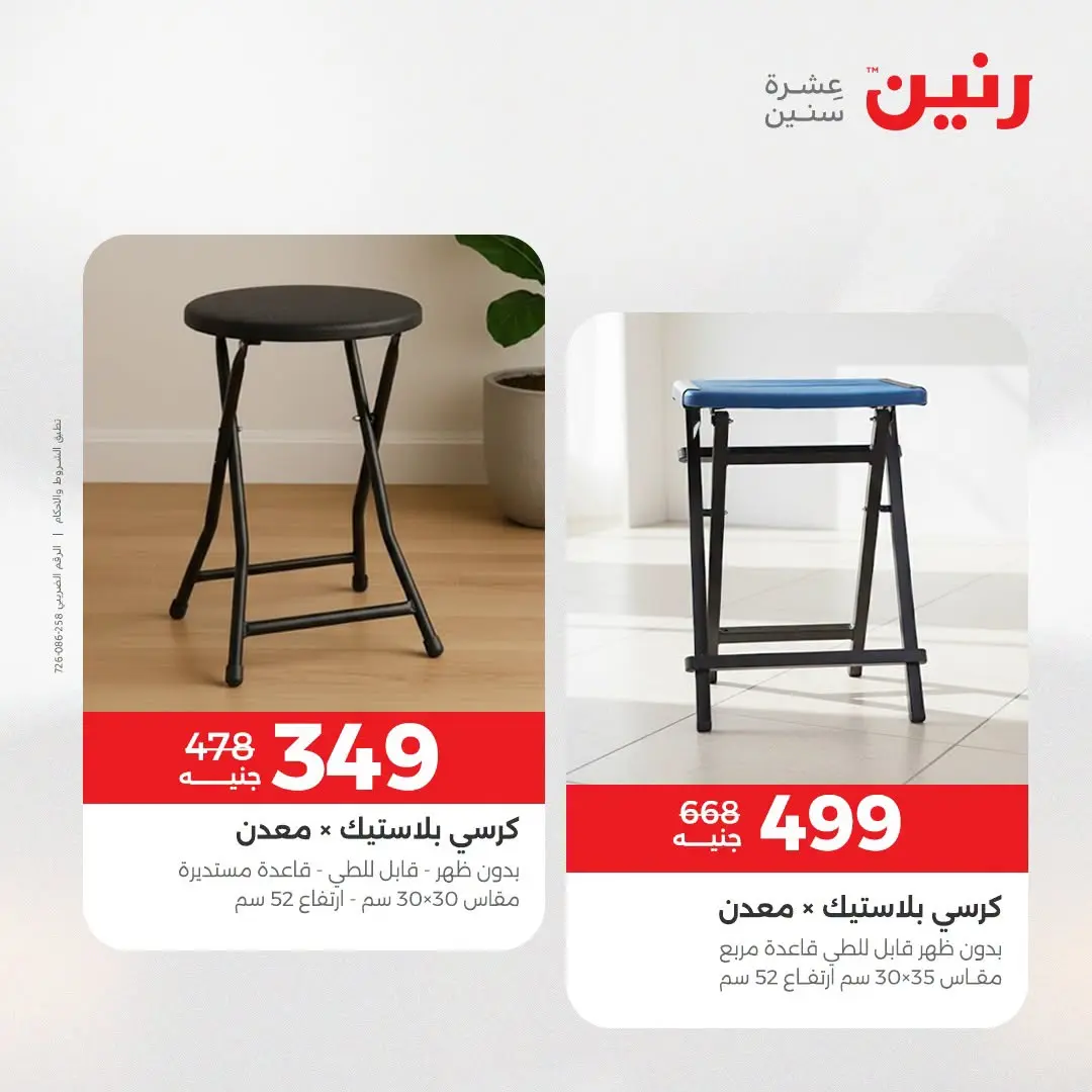 Ofertas de Raneen de 2 a 3 agosto 2026 Fuertes descuentos en textiles y muebles - Raneen - Egipto - 2 agosto 2026 – 3 agosto 2026 - Página 15
