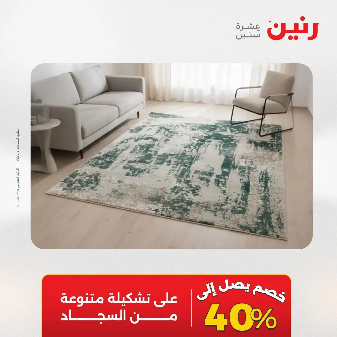 Ofertas de Raneen de 2 a 3 agosto 2026 Fuertes descuentos en textiles y muebles - Raneen - Egipto - 2 agosto 2026 – 3 agosto 2026 - Página 19