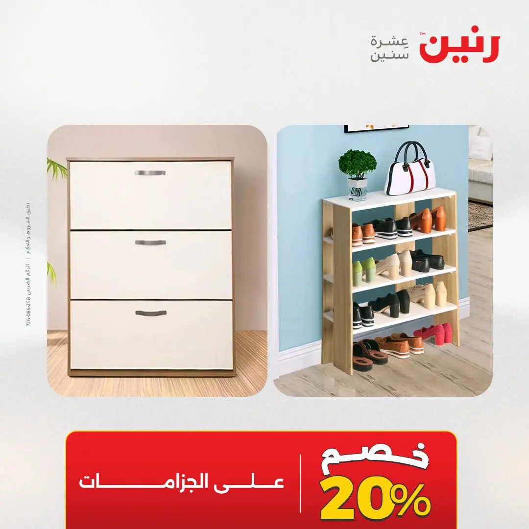 Ofertas de Raneen de 2 a 3 agosto 2026 Fuertes descuentos en textiles y muebles - Raneen - Egipto - 2 agosto 2026 – 3 agosto 2026 - Página 22