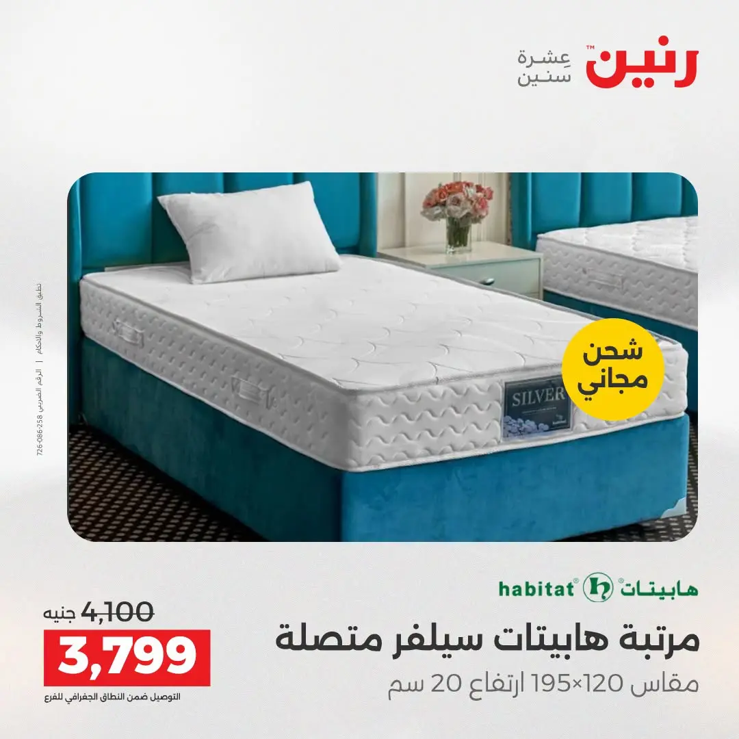 Ofertas de Raneen de 2 a 3 agosto 2026 Fuertes descuentos en textiles y muebles - Raneen - Egipto - 2 agosto 2026 – 3 agosto 2026 - Página 38