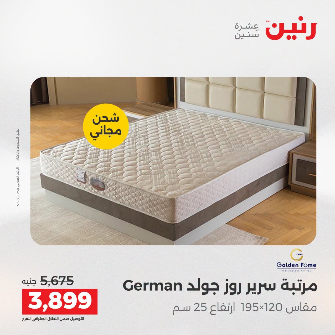 Ofertas de Raneen de 2 a 3 agosto 2026 Fuertes descuentos en textiles y muebles - Raneen - Egipto - 2 agosto 2026 – 3 agosto 2026 - Página 43