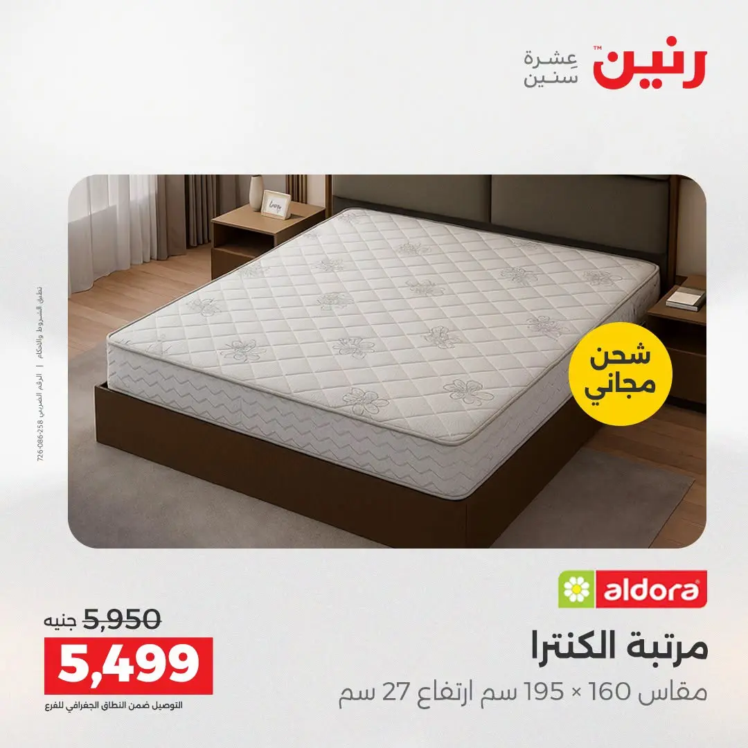 Ofertas de Raneen de 2 a 3 agosto 2026 Fuertes descuentos en textiles y muebles - Raneen - Egipto - 2 agosto 2026 – 3 agosto 2026 - Página 5