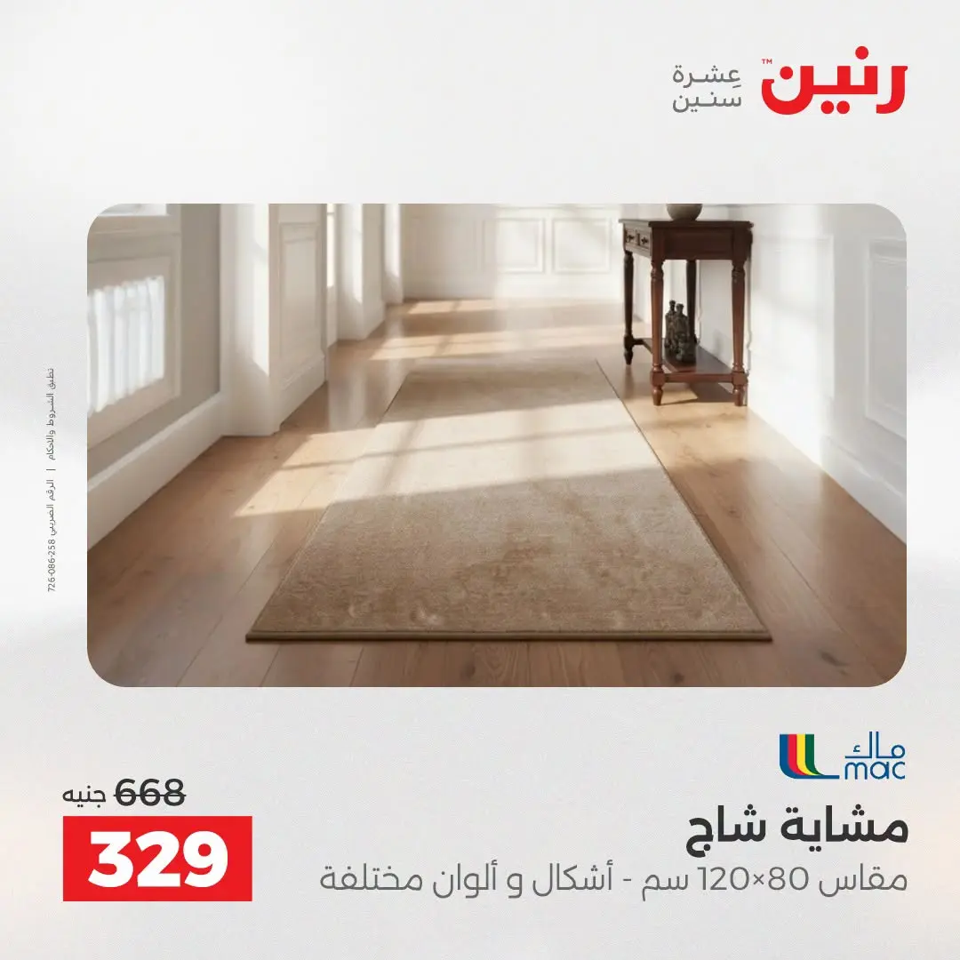 Ofertas de Raneen de 2 a 3 agosto 2026 Fuertes descuentos en textiles y muebles - Raneen - Egipto - 2 agosto 2026 – 3 agosto 2026 - Página 28