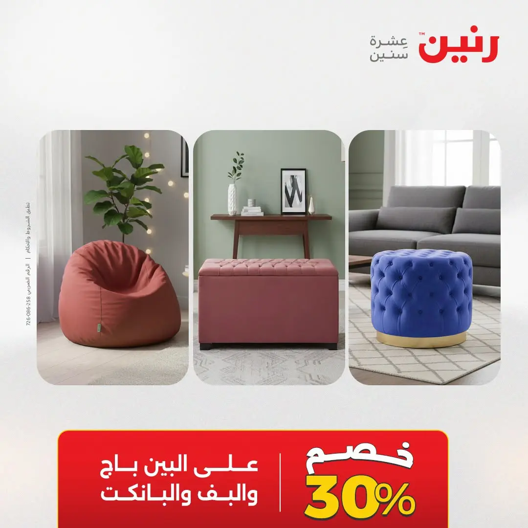 Ofertas de Raneen de 2 a 3 agosto 2026 Fuertes descuentos en textiles y muebles - Raneen - Egipto - 2 agosto 2026 – 3 agosto 2026 - Página 23