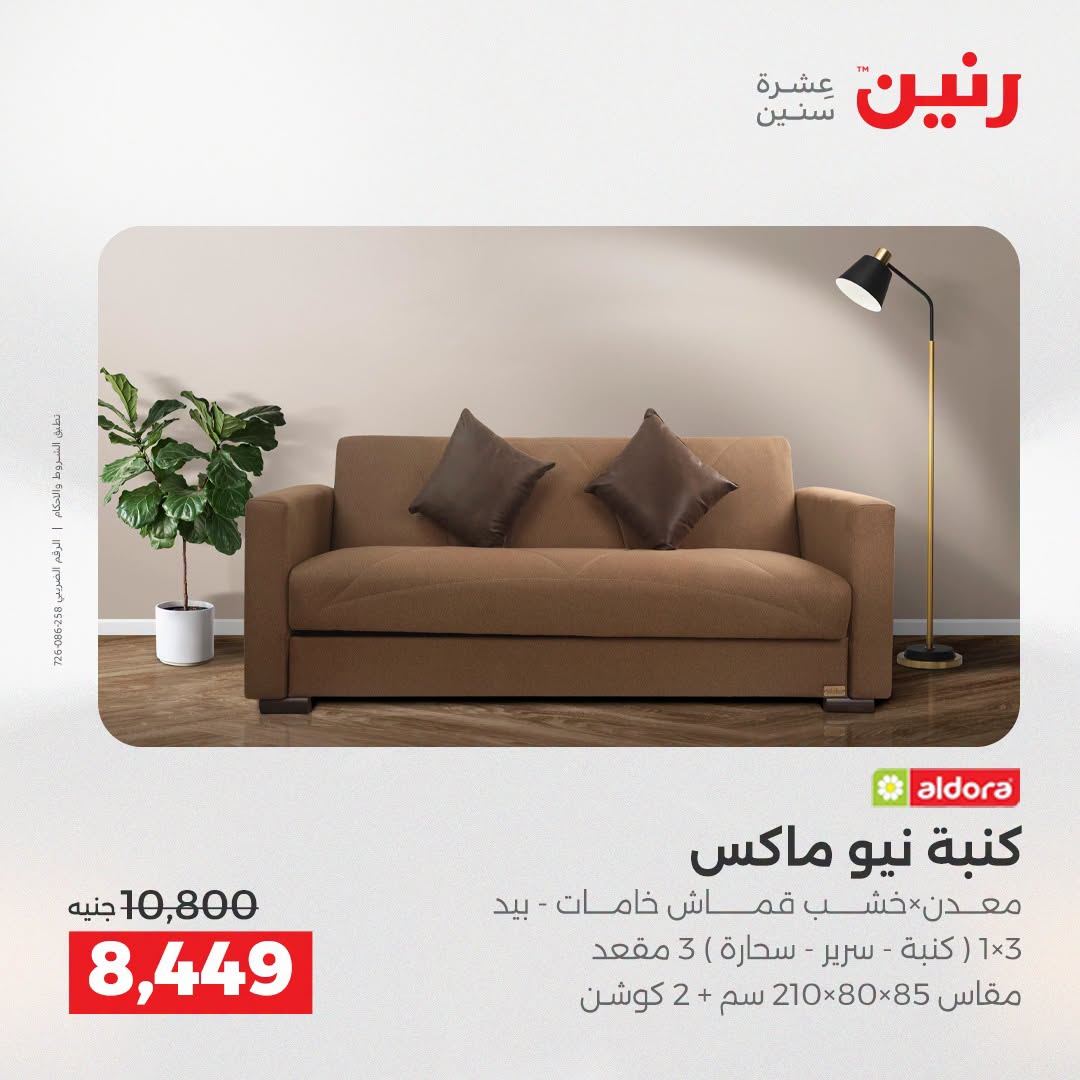 Ofertas de Raneen de 2 a 3 agosto 2026 Fuertes descuentos en textiles y muebles - Raneen - Egipto - 2 agosto 2026 – 3 agosto 2026 - Página 6
