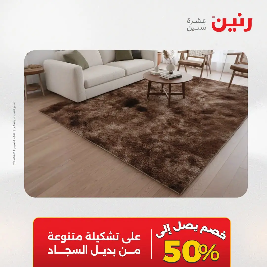 Ofertas de Raneen de 2 a 3 agosto 2026 Fuertes descuentos en textiles y muebles - Raneen - Egipto - 2 agosto 2026 – 3 agosto 2026 - Página 18
