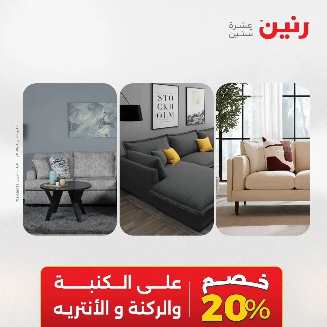 Ofertas de Raneen de 2 a 3 agosto 2026 Fuertes descuentos en textiles y muebles - Raneen - Egipto - 2 agosto 2026 – 3 agosto 2026 - Página 7