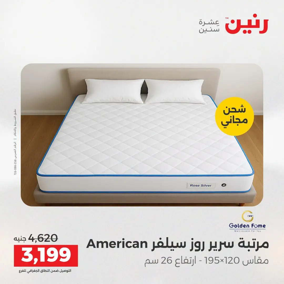 Ofertas de Raneen de 2 a 3 agosto 2026 Fuertes descuentos en textiles y muebles - Raneen - Egipto - 2 agosto 2026 – 3 agosto 2026 - Página 44