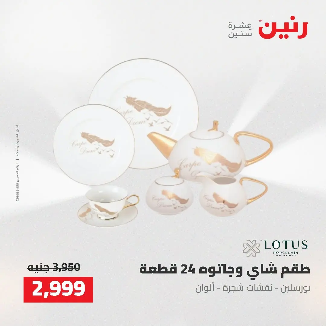 عروض رنين من ٢ حتى ٣ أغسطس ٢٠٢٦ عروض أدوات المطبخ - رنين - مصر - 2 اغسطس 2026 – 3 اغسطس 2026 - صفحة 69