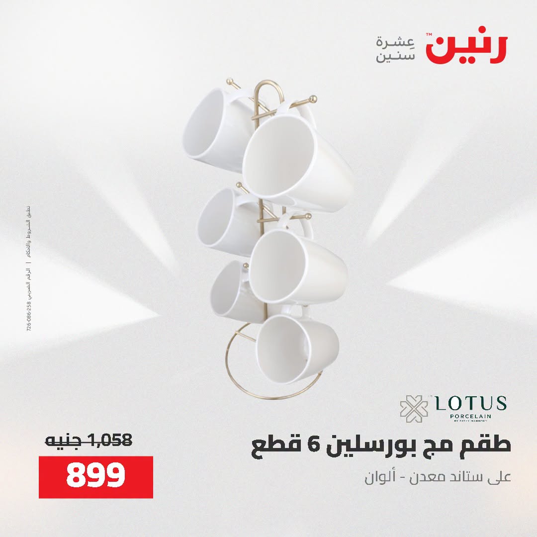 عروض رنين من ٢ حتى ٣ أغسطس ٢٠٢٦ عروض أدوات المطبخ - رنين - مصر - 2 اغسطس 2026 – 3 اغسطس 2026 - صفحة 63