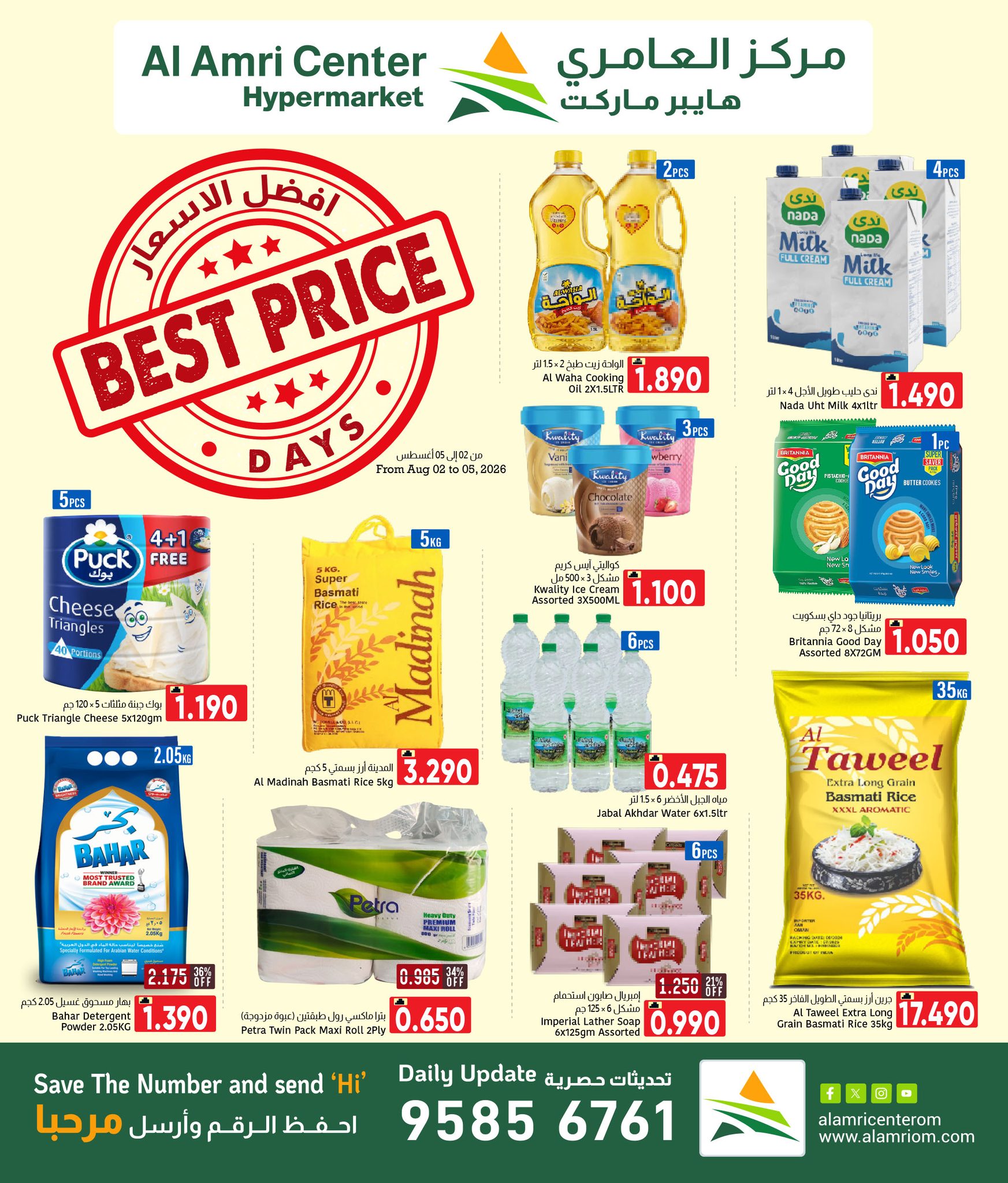 Al Amri Center Oman offers from 2 to 5 August 2026 Best Rate Offers - Page 1