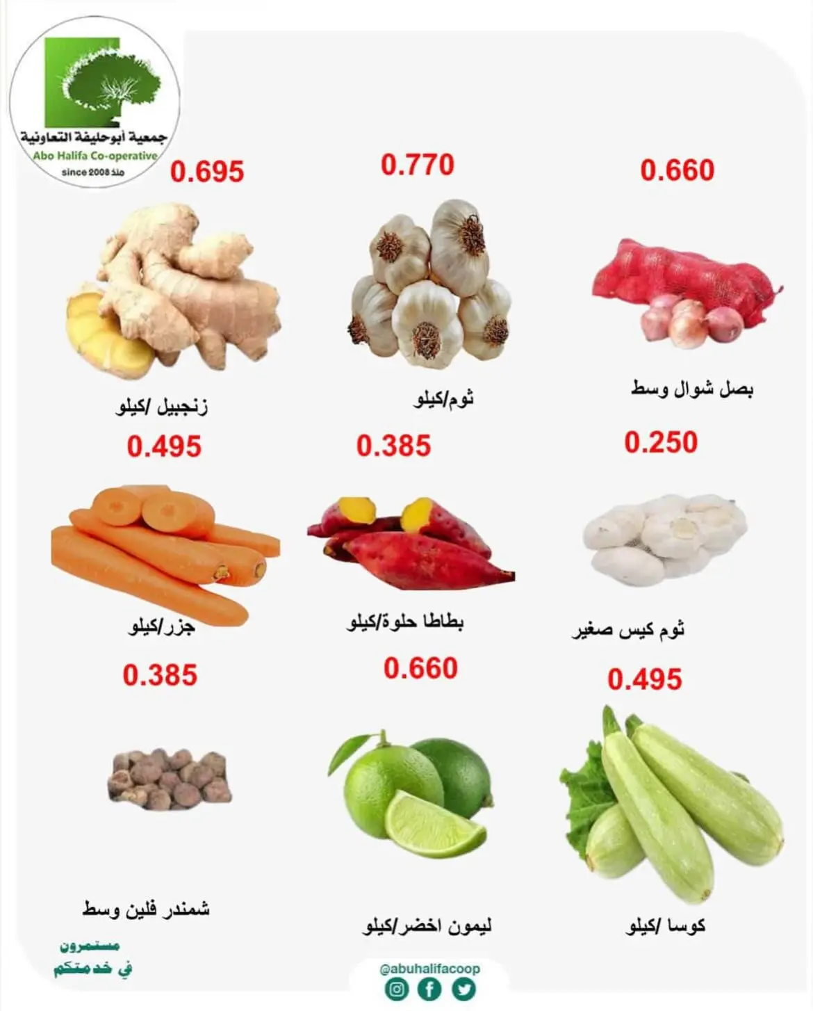 عروض جمعية أبو حليفة التعاونية من ٣ حتى ٤ أغسطس ٢٠٢٦ عروض الخضار والفواكه - جمعية أبو حليفة التعاونية - الكويت - 3 اغسطس 2026 – 4 اغسطس 2026 - صفحة 5