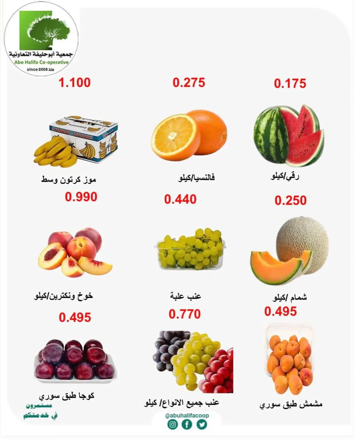 عروض جمعية أبو حليفة التعاونية من ٣ حتى ٤ أغسطس ٢٠٢٦ عروض الخضار والفواكه - جمعية أبو حليفة التعاونية - الكويت - 3 اغسطس 2026 – 4 اغسطس 2026 - صفحة 4