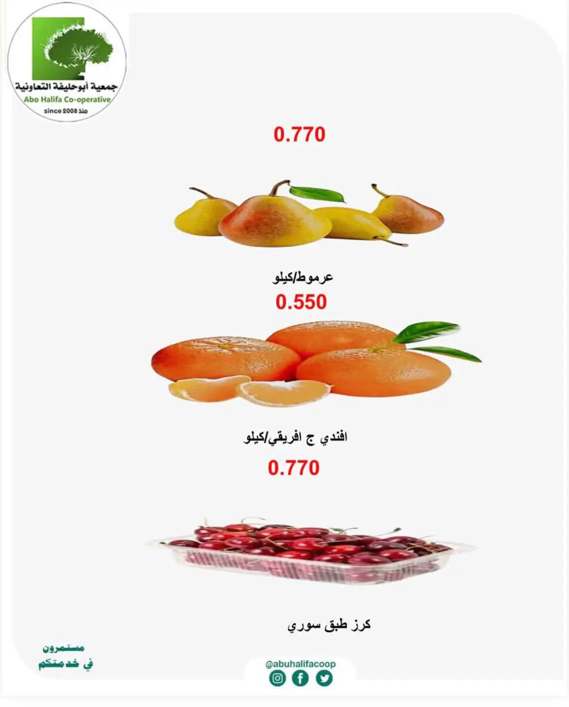 عروض جمعية أبو حليفة التعاونية من ٣ حتى ٤ أغسطس ٢٠٢٦ عروض الخضار والفواكه - جمعية أبو حليفة التعاونية - الكويت - 3 اغسطس 2026 – 4 اغسطس 2026 - صفحة 3