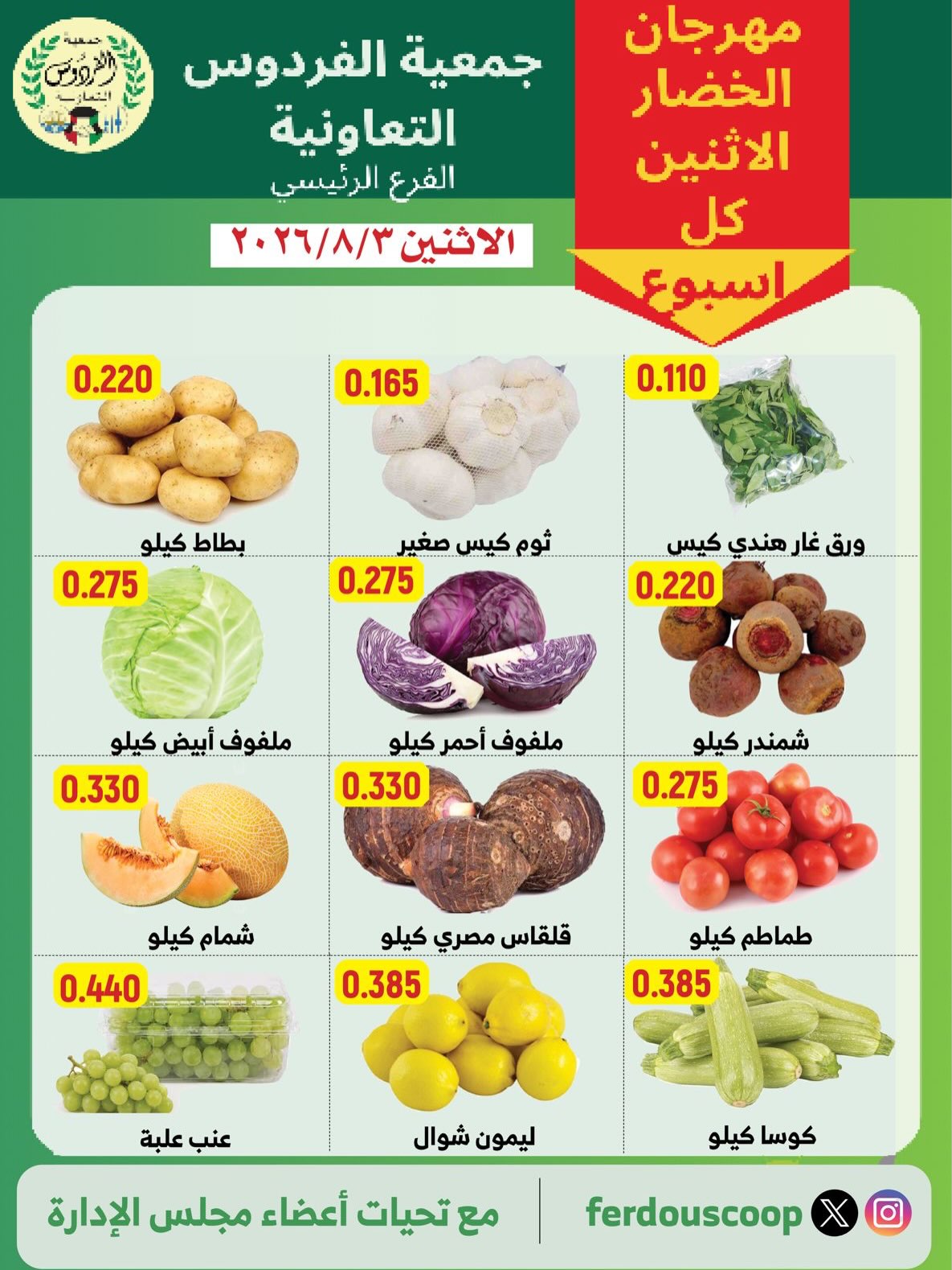 Ferdous co-op Kuwait offers Monday 3 August 2026 Vegetable and Fruit Festival - Page 1