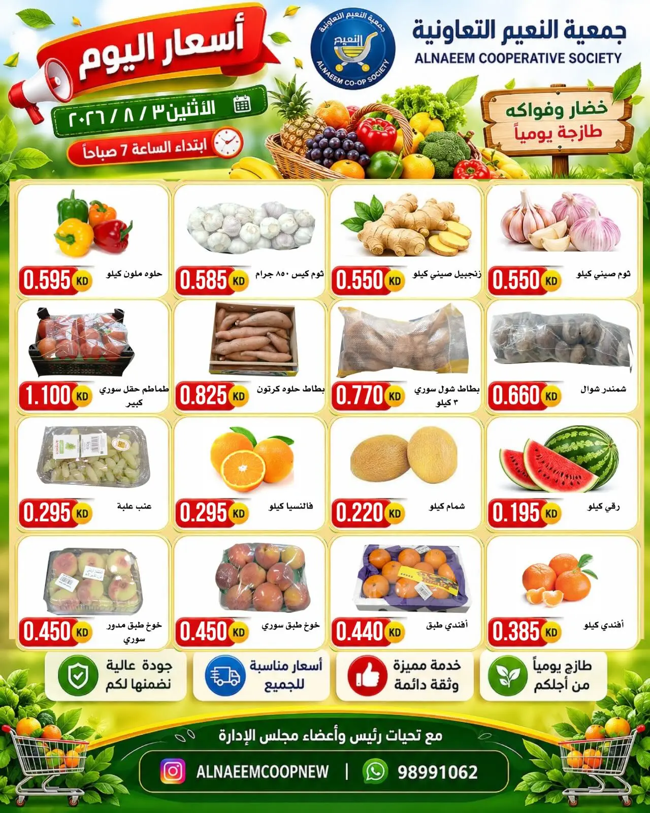 Al Naeem co-op offers Monday 3 August 2026 Vegetable and fruit offers - Al Naeem co-op - Kuwait - 3 August 2026 – 3 August 2026 - Page 2