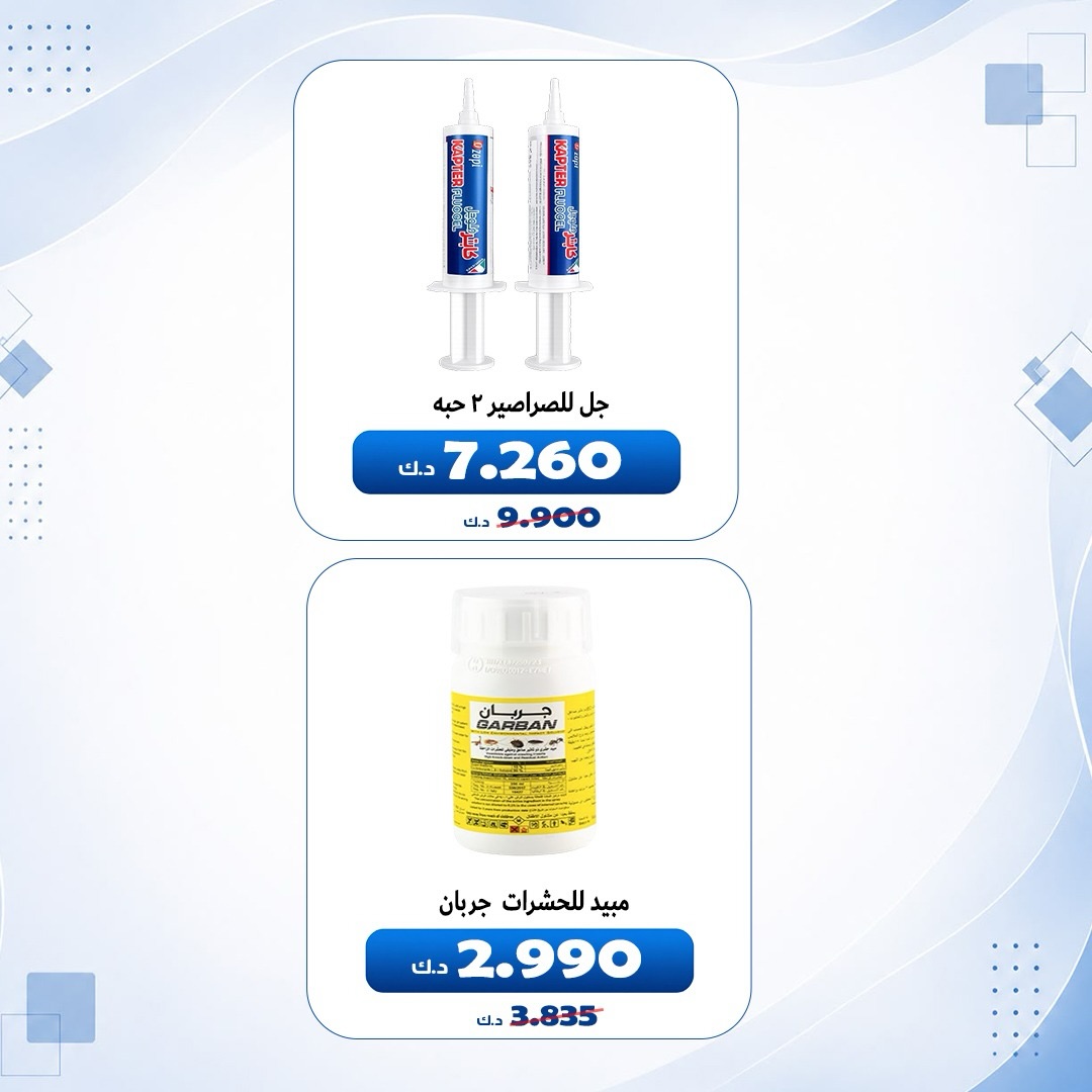 Al Khalidiya co-op offers from 1 to 8 August 2026 August prices - Al Khalidiya co-op - Kuwait - 1 August 2026 – 8 August 2026 - Page 4