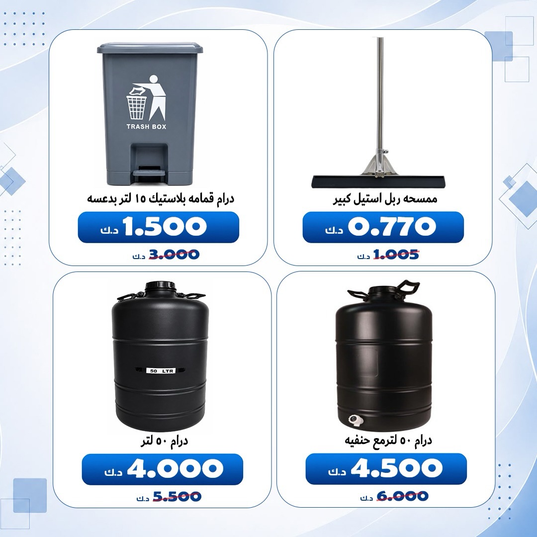 Al Khalidiya co-op offers from 1 to 8 August 2026 August prices - Al Khalidiya co-op - Kuwait - 1 August 2026 – 8 August 2026 - Page 9