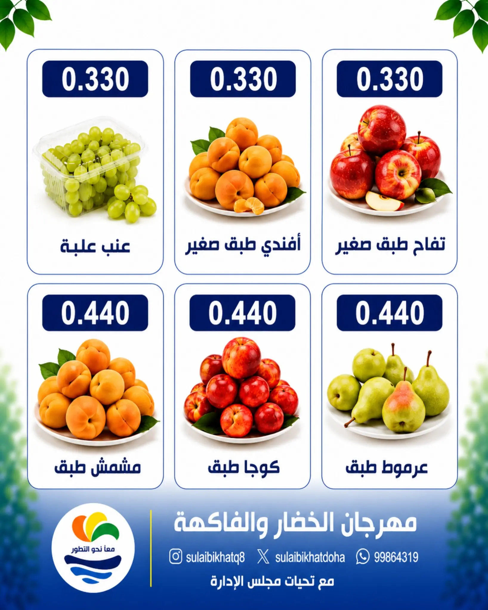 عروض جمعية الصليبخات والدوحة الاثنين ٣ أغسطس ٢٠٢٦ مهرجان الخضار والفاكهة - جمعية الصليبخات والدوحة - الكويت - 3 اغسطس 2026 – 3 اغسطس 2026 - صفحة 4