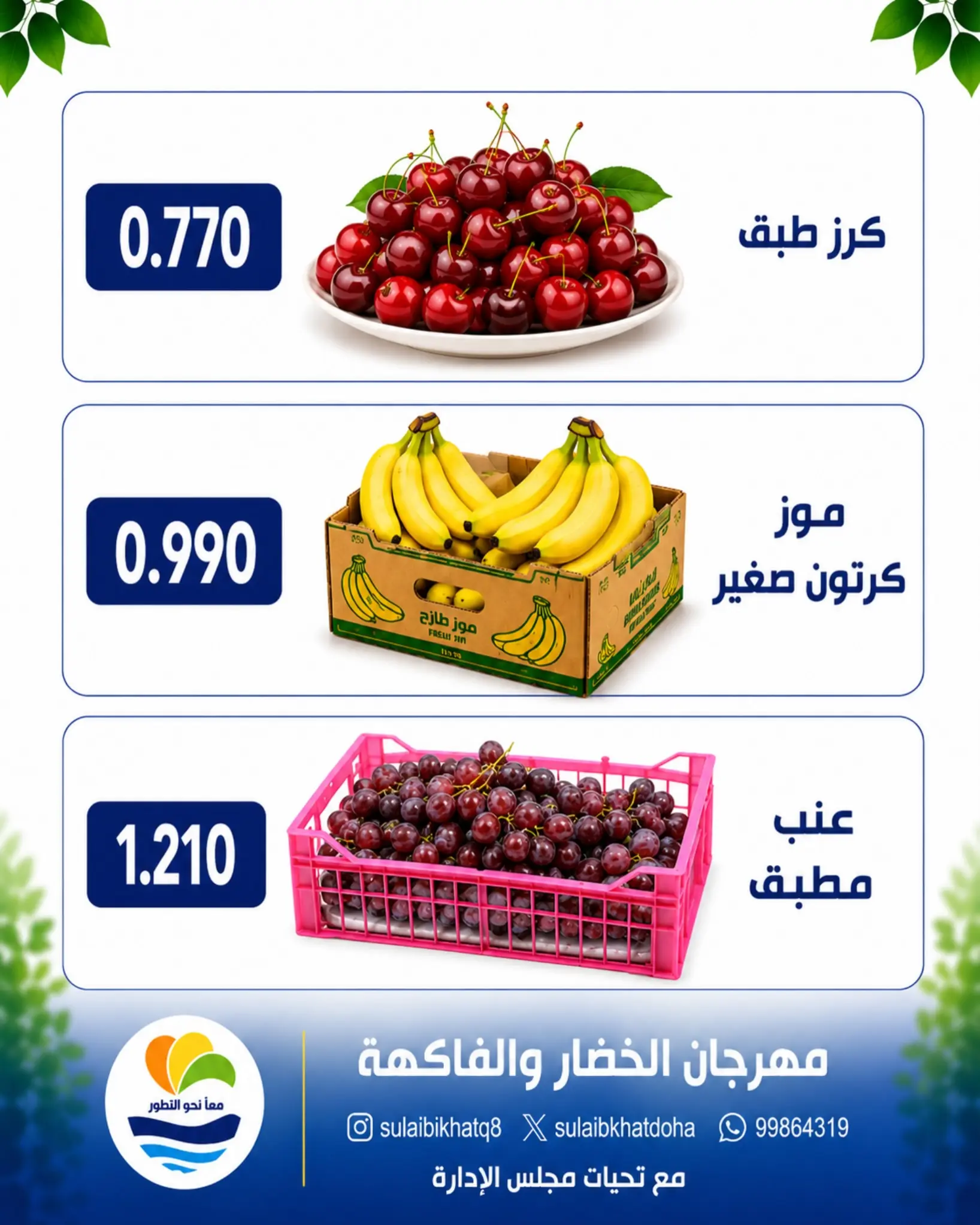 عروض جمعية الصليبخات والدوحة الاثنين ٣ أغسطس ٢٠٢٦ مهرجان الخضار والفاكهة - جمعية الصليبخات والدوحة - الكويت - 3 اغسطس 2026 – 3 اغسطس 2026 - صفحة 6