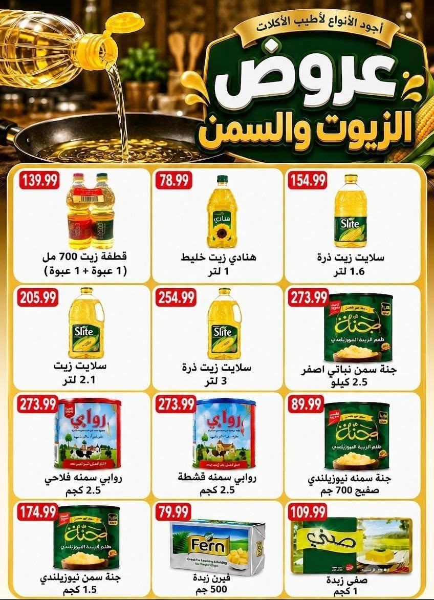 Ofertas de Euromarche de 30 julio a 15 agosto 2026 Hola Verano - Euromarche - Egipto - 30 julio 2026 – 15 agosto 2026 - Página 16