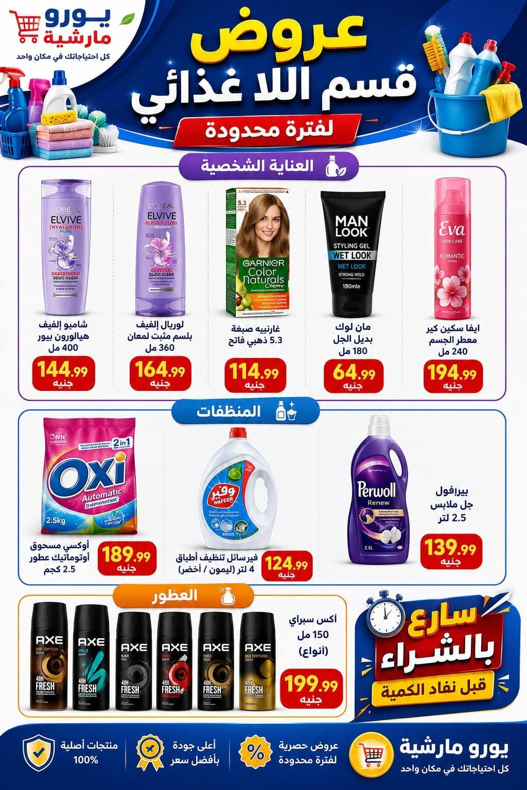 Ofertas de Euromarche de 30 julio a 15 agosto 2026 Hola Verano - Euromarche - Egipto - 30 julio 2026 – 15 agosto 2026 - Página 19