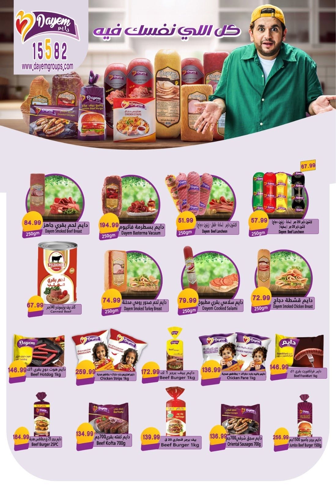 Ofertas de Euromarche de 30 julio a 15 agosto 2026 Hola Verano - Euromarche - Egipto - 30 julio 2026 – 15 agosto 2026 - Página 10