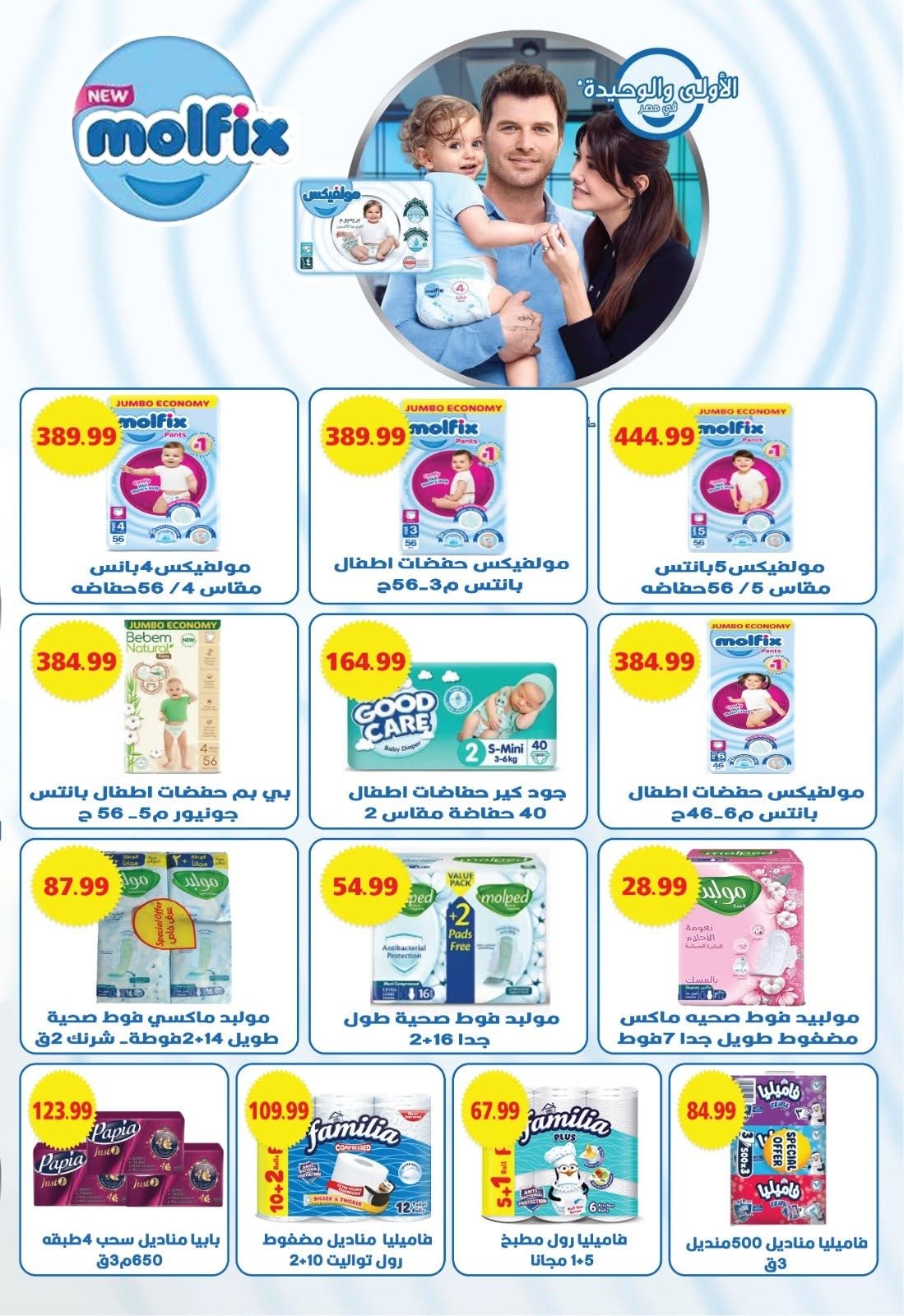 Ofertas de Euromarche de 30 julio a 15 agosto 2026 Hola Verano - Euromarche - Egipto - 30 julio 2026 – 15 agosto 2026 - Página 21