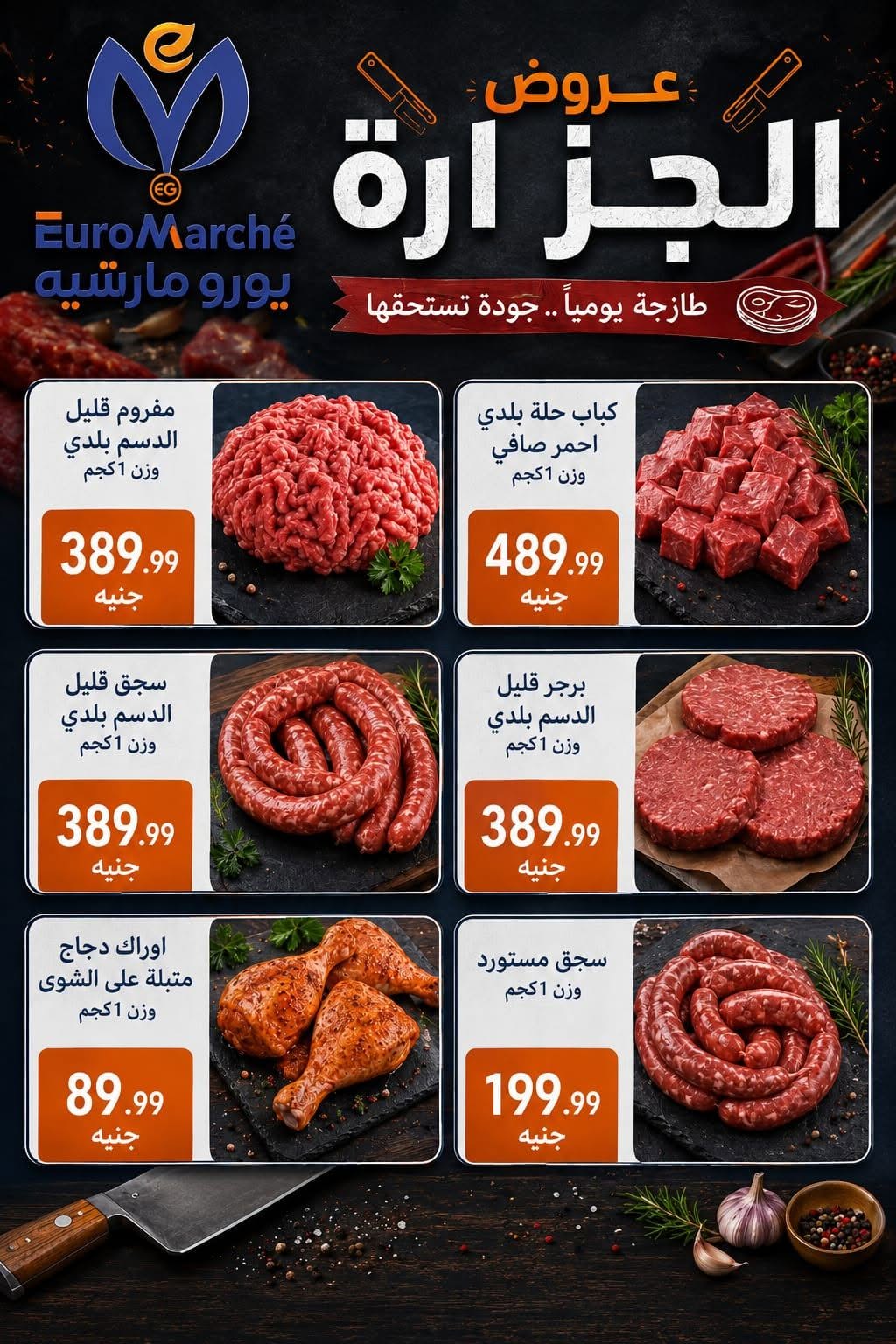 Ofertas de Euromarche de 30 julio a 15 agosto 2026 Hola Verano - Euromarche - Egipto - 30 julio 2026 – 15 agosto 2026 - Página 7