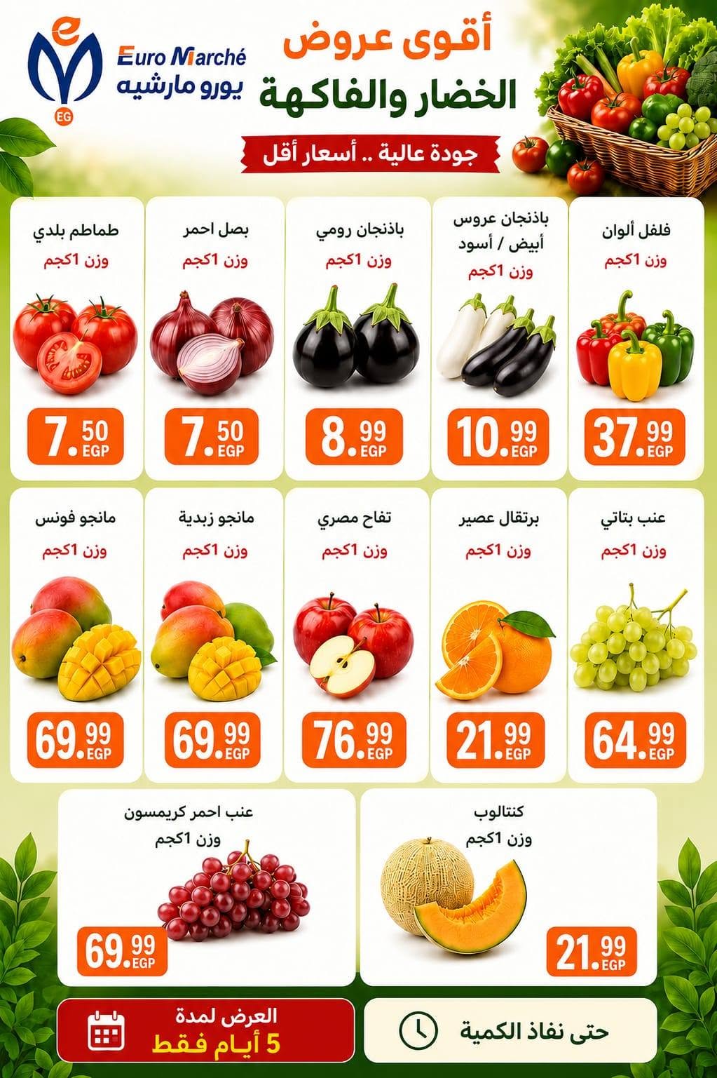 Ofertas de Euromarche de 30 julio a 15 agosto 2026 Hola Verano - Euromarche - Egipto - 30 julio 2026 – 15 agosto 2026 - Página 6